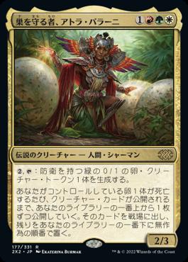 naokuroshop MTG [2X2][177][多][R][JP][巣を守る者、アトラ・パラーニ/Atla Palani, Nest Tender]（foil） NM