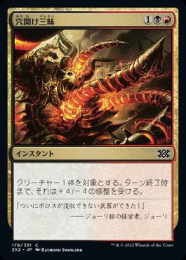 naokuroshop MTG [2X2][178][多][C][JP][穴開け三昧/Auger Spree]（foil） NM