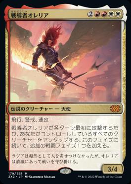 naokuroshop MTG [2X2][179][多][M][JP][戦導者オレリア/Aurelia, the Warleader]（foil） NM