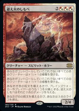 naokuroshop MTG [2X2][180][多][R][JP][迎え火のしもべ/Balefire Liege] NM