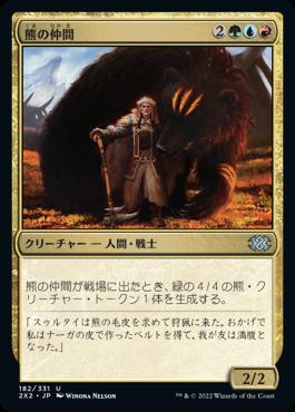 naokuroshop MTG [2X2][182][多][U][JP][熊の仲間/Bear's Companion] NM