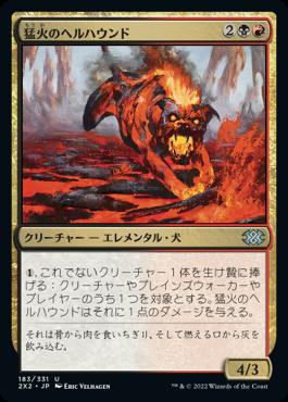 naokuroshop MTG [2X2][183][多][U][JP][猛火のヘルハウンド/Blazing Hellhound]（foil） NM