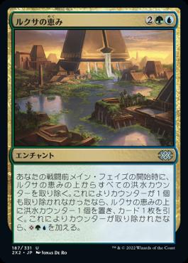 naokuroshop MTG [2X2][187][多][U][JP][ルクサの恵み/Bounty of the Luxa] NM