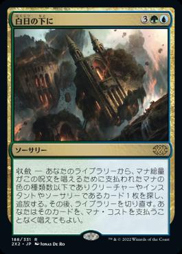 naokuroshop MTG [2X2][188][多][R][JP][白日の下に/Bring to Light]（foil） NM