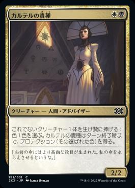 naokuroshop MTG [2X2][191][多][C][JP][カルテルの貴種/Cartel Aristocrat]（foil） NM