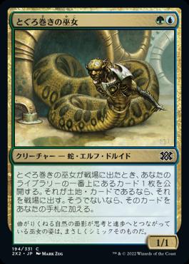 naokuroshop MTG [2X2][194][多][C][JP][とぐろ巻きの巫女/Coiling Oracle]（foil） NM