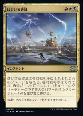 naokuroshop MTG [2X2][196][多][U][JP][はじける破滅/Crackling Doom] NM