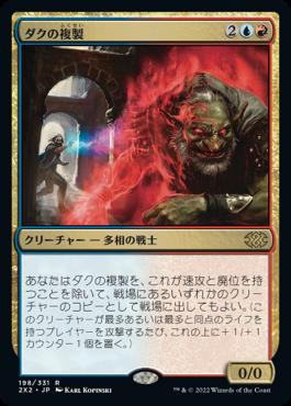 naokuroshop MTG [2X2][198][多][R][JP][ダクの複製/Dack's Duplicate]（foil） NM