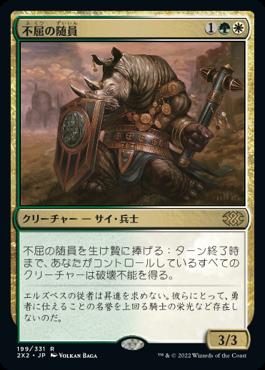 naokuroshop MTG [2X2][199][多][R][JP][不屈の随員/Dauntless Escort] NM