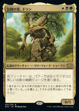 naokuroshop MTG [2X2][201][多][R][JP][包囲の塔、ドラン/Doran, the Siege Tower] NM