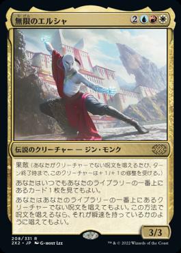 naokuroshop MTG [2X2][208][多][R][JP][無限のエルシャ/Elsha of the Infinite]（foil） NM