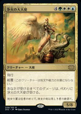 naokuroshop MTG [2X2][209][多][R][JP][浄火の大天使/Empyrial Archangel]（foil） NM