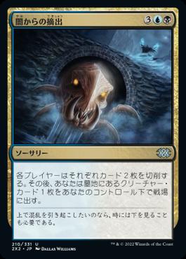 naokuroshop MTG [2X2][210][多][U][JP][闇からの摘出/Extract from Darkness]（foil） NM