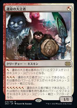 naokuroshop MTG [2X2][213][多][R][JP][運命の大立者/Figure of Destiny]（foil） NM