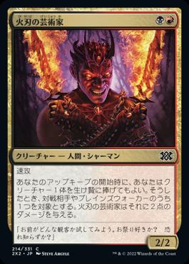 naokuroshop MTG [2X2][214][多][C][JP][火刃の芸術家/Fireblade Artist] NM