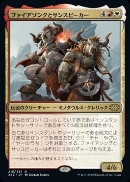 naokuroshop MTG [2X2][215][多][R][JP][ファイアソングとサンスピーカー/Firesong and Sunspeaker]（foil） NM