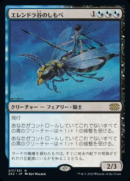 naokuroshop MTG [2X2][217][多][R][JP][エレンドラ谷のしもべ/Glen Elendra Liege]（foil） NM