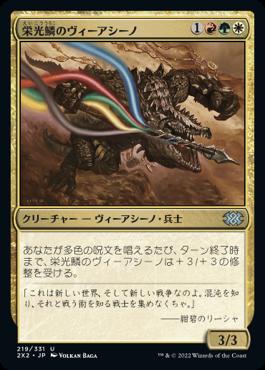 naokuroshop MTG [2X2][219][多][U][JP][栄光鱗のヴィーアシーノ/Gloryscale Viashino] NM