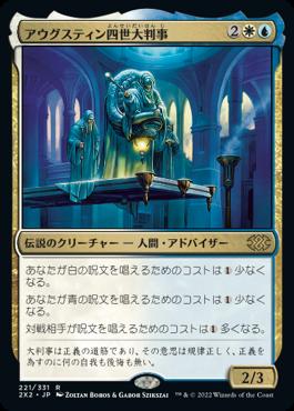 naokuroshop MTG [2X2][221][多][R][JP][アウグスティン四世大判事/Grand Arbiter Augustin IV] NM