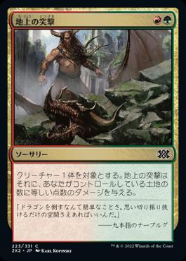 naokuroshop MTG [2X2][223][多][C][JP][地上の突撃/Ground Assault]（foil） NM