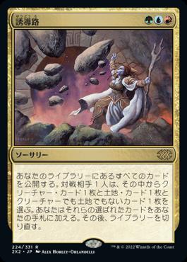 naokuroshop MTG [2X2][224][多][R][JP][誘導路/Guided Passage]（foil） NM