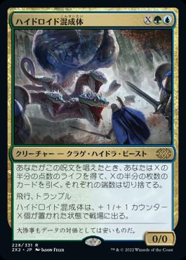 naokuroshop MTG [2X2][228][多][R][JP][ハイドロイド混成体/Hydroid Krasis]（foil） NM