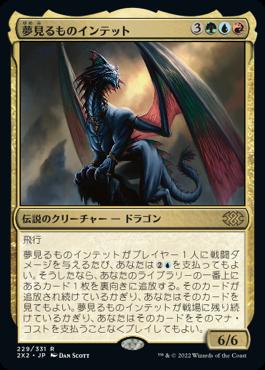 naokuroshop MTG [2X2][229][多][R][JP][夢見るものインテット/Intet, the Dreamer]（foil） NM