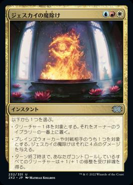 naokuroshop MTG [2X2][232][多][U][JP][ジェスカイの魔除け/Jeskai Charm] NM