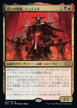 naokuroshop MTG [2X2][234][多][R][JP][災いの歌姫、ジュディス/Judith, the Scourge Diva]（foil） NM