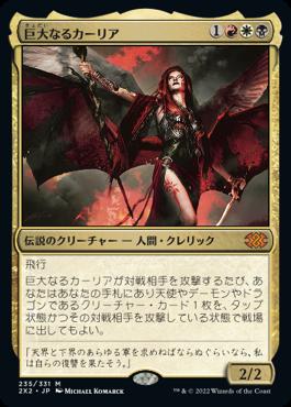 naokuroshop MTG [2X2][235][多][M][JP][巨大なるカーリア/Kaalia of the Vast]（foil） NM