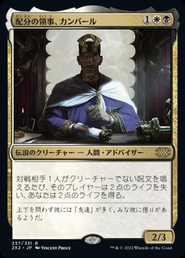 naokuroshop MTG [2X2][237][多][R][JP][配分の領事、カンバール/Kambal, Consul of Allocation]（foil） NM