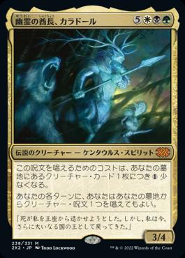 naokuroshop MTG [2X2][238][多][M][JP][幽霊の酋長、カラドール/Karador, Ghost Chieftain]（foil） NM