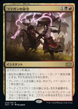 naokuroshop MTG [2X2][239][多][R][JP][コラガンの命令/Kolaghan's Command] NM