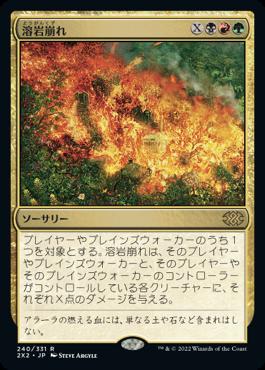 naokuroshop MTG [2X2][240][多][R][JP][溶岩崩れ/Lavalanche] NM