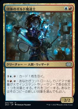 naokuroshop MTG [2X2][241][多][U][JP][団体のギルド魔道士/League Guildmage]（foil） NM