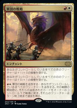 naokuroshop MTG [2X2][242][多][R][JP][軍団の戦略/Legion's Initiative]（foil） NM