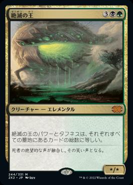 naokuroshop MTG [2X2][244][多][M][JP][絶滅の王/Lord of Extinction]（foil） NM