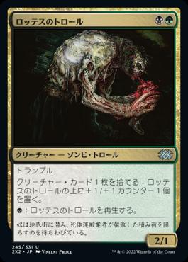 naokuroshop MTG [2X2][245][多][U][JP][ロッテスのトロール/Lotleth Troll]（foil） NM