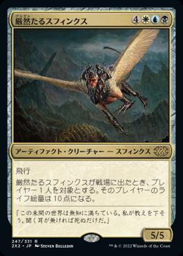 naokuroshop MTG [2X2][247][多][R][JP][厳然たるスフィンクス/Magister Sphinx]（foil） NM