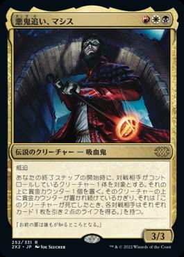 naokuroshop MTG [2X2][252][多][R][JP][悪鬼追い、マシス/Mathas, Fiend Seeker]（foil） NM