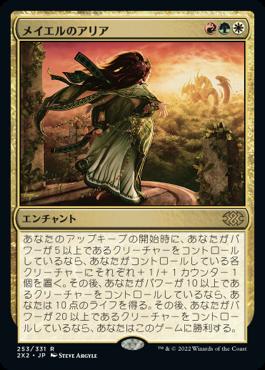 naokuroshop MTG [2X2][253][多][R][JP][メイエルのアリア/Mayael's Aria]（foil） NM