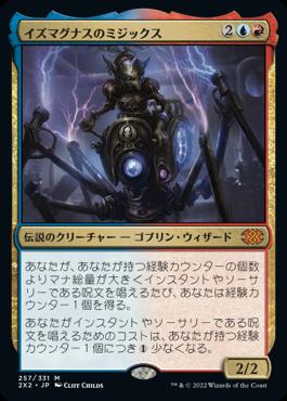 naokuroshop MTG [2X2][257][多][M][JP][イズマグナスのミジックス/Mizzix of the Izmagnus] NM