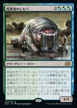 naokuroshop MTG [2X2][259][多][R][JP][暗悪鬼のしもべ/Murkfiend Liege]（foil） NM