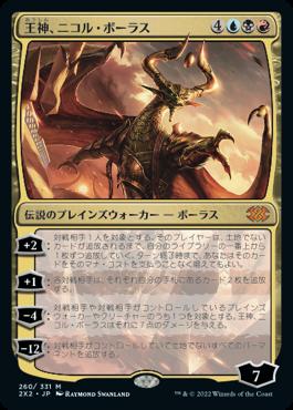 naokuroshop MTG [2X2][260][多][M][JP][王神、ニコル・ボーラス/Nicol Bolas, God-Pharaoh]（foil） NM