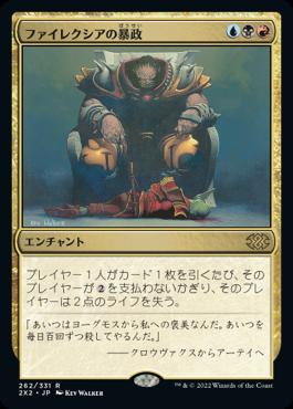 naokuroshop MTG [2X2][262][多][R][JP][ファイレクシアの暴政/Phyrexian Tyranny] NM