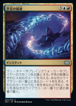 naokuroshop MTG [2X2][265][多][U][JP][予言の稲妻/Prophetic Bolt]（foil） NM