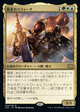 naokuroshop MTG [2X2][268][多][R][JP][数多のラフィーク/Rafiq of the Many]（foil） NM