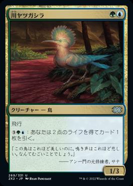 naokuroshop MTG [2X2][269][多][U][JP][川ヤツガシラ/River Hoopoe] NM