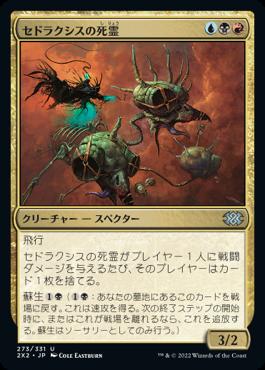 naokuroshop MTG [2X2][273][多][U][JP][セドラクシスの死霊/Sedraxis Specter]（foil） NM