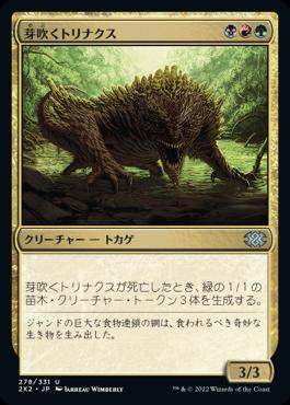 naokuroshop MTG [2X2][278][多][U][JP][芽吹くトリナクス/Sprouting Thrinax] NM